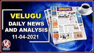 News Analysis : మే చివరిదాకా కరోనా ముప్పే | హీటెక్కిన సాగర్ ఎన్నికల ప్రచారం | V6 News