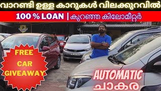 automatic used cars offers | 25000 മുതൽ ഓഫർ വിലയിൽ automatic കാറുകൾ സ്വന്തമാക്കാം | autotalks |