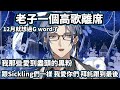 【Nijisanji EN】這位男人高歌離席的原因+對黑粉愛的吶喊【Hex Haywire】【中文字幕】