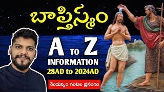 What is Baptism in telugu|బాప్తిస్మము గురించి తెలుగులో|Baptism details |Bible Study on Baptism