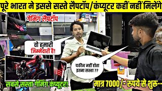 Cheapest Laptop मात्र ₹5000 में | Wholesale Laptop Market in indore | Cheapest Laptop Market