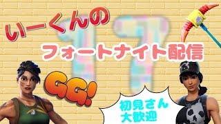 楽しくエンドゾーン！参加型［フォートナイト］［PC Pad］初見さん歓迎！概要欄読んでね！