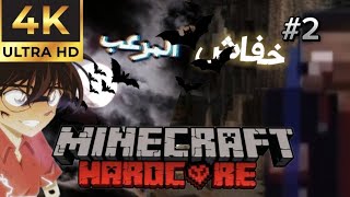 ماين كرافت تحولت إلى رعب #2(minecraft )