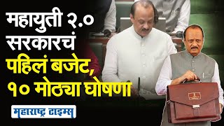 Budget 2025: मेट्रो, महामार्ग, सागरी वाहतूक, गुंतवणूक; राज्यसरकारच्या अर्थसंकल्पातील १० मोठ्या घोषणा