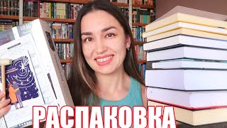 РАСПАКОВКА НОВЫХ ОЧЕНЬ КРУТЫХ КНИГ 🔥