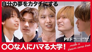 この大学、普通じゃない…！？学生が赤裸々に評価する大学の魅力と特長【学生ディスカッション】