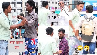 || लोकांना उपट बोलून केला  prank नंतर झाले भांडण || 👊🏻🤕👊🏻Comment Trolling Prank #pavprank #marathi