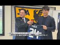 ツネさんに密着 ～福井県サッカー協会、石川県サッカー協会訪問編～