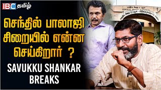 Savukku Shankar Latest Interview About Senthil Balaji Activities in Puzhal Jail | IBC Tamil | DMK