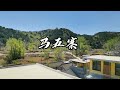 一天的 骑行 从云台山进入太行深处，最后从新乡关山出，然后回家