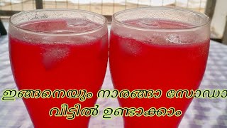 ഇത്ര ഈസി ആണോ ??.😲😲|| HOME MADE LEMON SODA