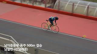 2018.4 나주 남중 독주 500m 남철민 (전남체중)