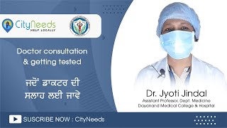 Doctor consultation \u0026 getting tested ਜਦੋਂ ਡਾਕਟਰ ਦੀ ਸਲਾਹ ਲਈ ਜਾਵੇ Dr  Jyoti Jindal