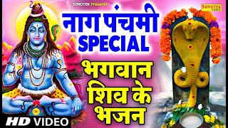 नागपंचमी Special भजन | नागपंचमी की कथा 2023 | Nonstop Nagpanchami Song | Nagpanchami Katha 2023