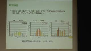 紫外線情報の改善について（2017年12月1日 第4回 WXBCセミナー）