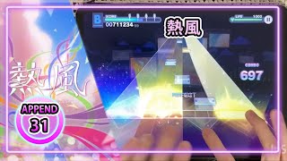 【プロセカ】熱風[APPEND31]ALLPERFECT