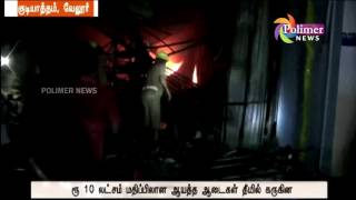 Gudiyatham : Fire Broke out in Textile Shop; Fire Fighters struggled for hours to put out