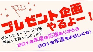 【1/27迄に観てね！】プレゼント企画！やるよーー！！