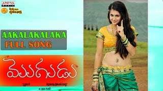 Mogudu Telugu Movie || Aakalakalaka Full Song || Gopichand, Tapasee, Sradha Das