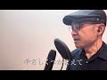 安田成美『風の谷のナウシカ』【covered by ジン】（歌ってみた・フル歌詞付き）