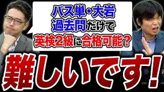 【コメント返し回】英検2級に合格するために必要な参考書は？準1級は難化した？TOEIC・TOEFL iBTに関する質問にも答えました！【質問はコメント欄へ】