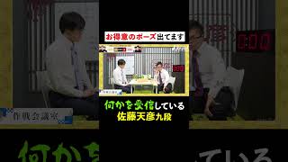 「何かを受信している…」佐藤天彦九段、仲間も注目の“髪の毛くるくる”は激アツの合図!? #ABEMAトーナメント2023[本戦2-1]五局目ハイライト #アベマ将棋 #shorts