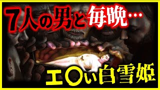 登場人物全員変態…本当は怖いグリム童話版 白雪姫【ゆっくり解説】