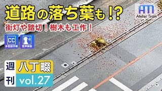 駅前の街路樹を再現する！IKEAのボードにジオラマ制作 !｜週刊八丁畷27