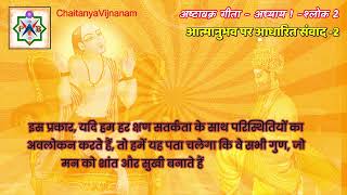 यदि तुम मोक्ष की कामना करते हो, तो विषय भोगों को विष के समान त्याग दो। - अष्टावक्र गीता -1-2 श्लोक