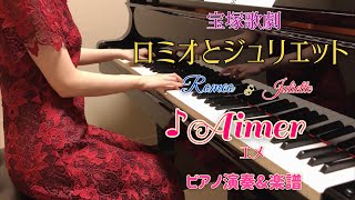 宝塚「ロミオとジュリエット」より♪Aimer エメ　ピアノ演奏\u0026楽譜