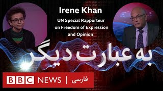 Irene Khan, UN Special Rapporteur on Freedom of Expression and Opinion- BBC Persian TV