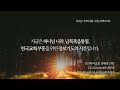 선한목자온라인교회 새벽기도회 live