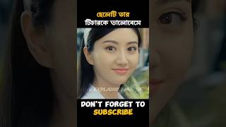 ছেলেটি তার টিচারকে ভালোবেসে। #shorts