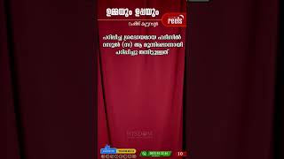 𝐖𝐢𝐬𝐝𝐨𝐦𝐑𝐞𝐞𝐥𝐬 episode 10 | ഉമ്മയും ഉപ്പയും | റഷീദ് കുട്ടമ്പൂർ #wisdomshorts #wisdomreels #wisdomislam