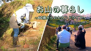 【お山の暮らし　060】63歳妻が一生に一度は見たかったものとは?　山仕事の合間に夫婦で一泊二日感動の旅