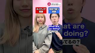 【予測不可能】学校で習う英語 vs ネイティブ英語  #shorts