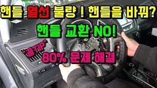 스티어링휠 열선 불량?80% 이놈이 문제입니다.따뜻한 겨울 보내세요![자동차의모든것-Car \u0026 Man] Automobile maintenance