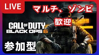 CODBO6  参加型ライブ　ゾンビとマルチ　雑談歓迎