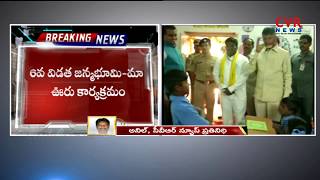 CM Chandrababu Guntur District Tour Today | Janmabhoomi Maa Vooru Programme in Achampet | CVR News