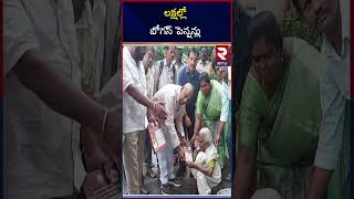 లక్షల్లో బోగస్‌ పెన్షన్లు | Pension Scam In AP | YS Jagan | CM Chandrababu | RTV