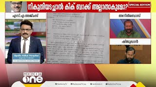 ''എന്തുകൊണ്ടാണ് എ.കെ ബാലൻ ഇത്ര ആവേശം കാണിക്കുന്നെതിന്റെ  കാര്യങ്ങൾ താമസമില്ലാതെ പുറത്ത് വിടും''