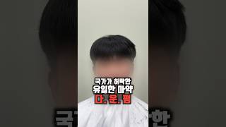 다운펌은 최소 노벨상감 아니냐?