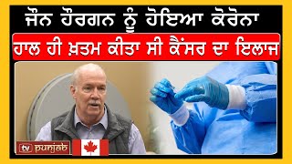 John Horgan ਨੂੰ ਹੋਇਆ ਕੋਰੋਨਾ, ਹਾਲ ਹੀ ਖ਼ਤਮ ਕੀਤਾ ਸੀ Cancer ਦਾ ਇਲਾਜ | Canada News