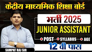 New Vacancy 2025  🔴 JUNIOR ASSISTANT 🔴 12 Pass Vacancy || #newvacancy