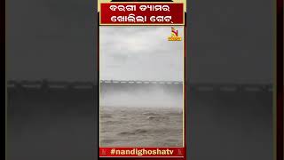 ଖୋଲିଲା ମଧ୍ୟ ପ୍ରଦେଶ ଜବଲପୁର ବାରଗୀ ଡ୍ୟାମର ଗେଟ୍ #shorts