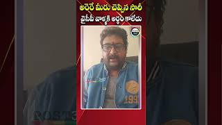 అరెరే మీరు చెప్పిన సారీ వైసీపీ వాళ్ళకి అర్థం కాలేదు  | Post 360 | #post360 #prudhviraj