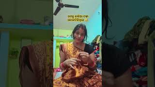 ତମକୁ କାଳିଆ ଯୋଜନାଟଙ୍କା କେବେ ମିଳିଲା 🤣🤪#odia funy😄#short