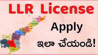 LLR License Online in Andhra Pradesh (Telugu) | How to Apply LLR Online in AP | LLR Slot Booking