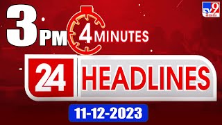 4 Minutes 24 Headlines | 3 PM | 11-12-2023 - TV9