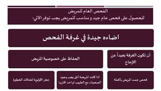 Clinical Diagnosis #1 | كورس الأمراض الشائعة